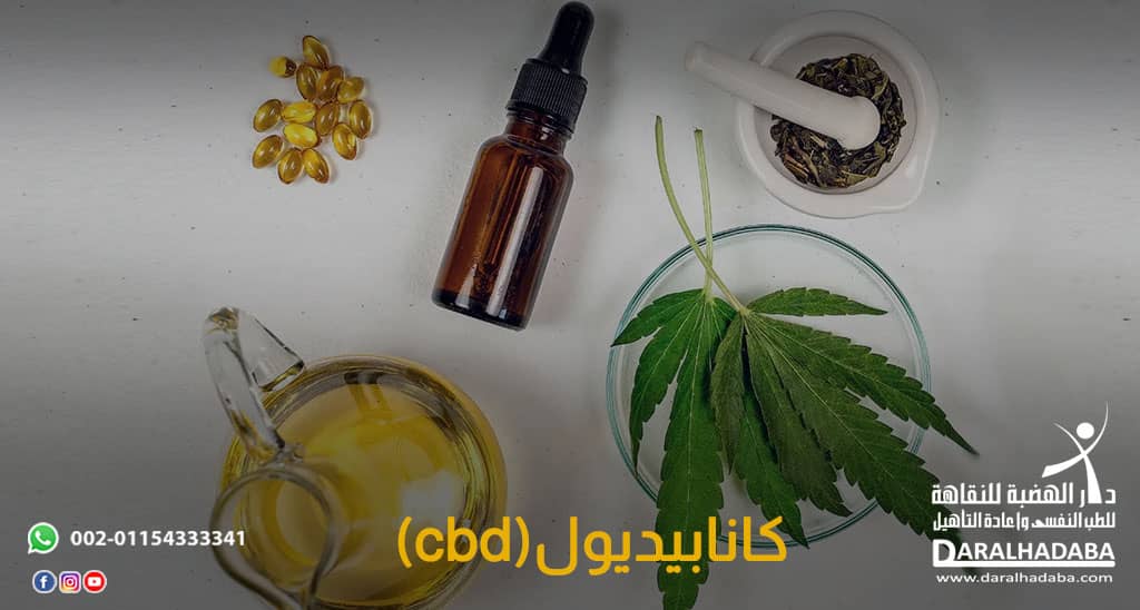 كانابيديول(cbd)